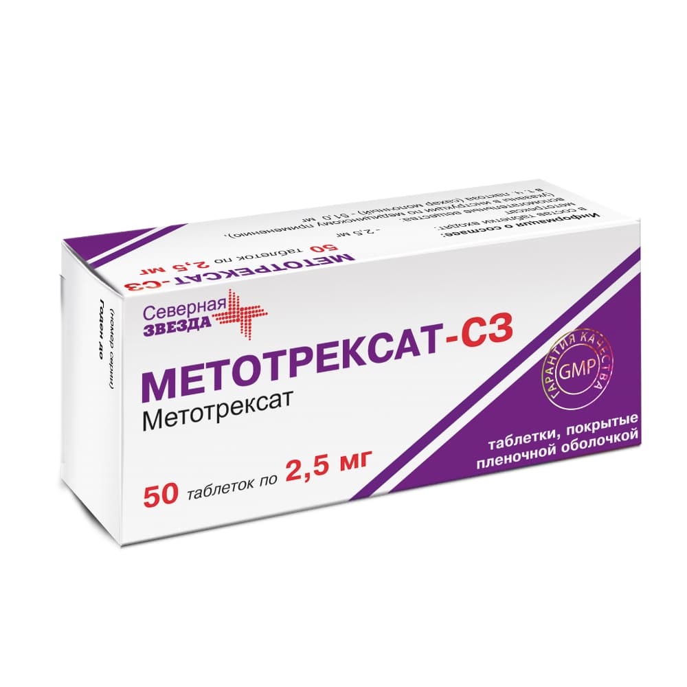 Метотрексат-СЗ таблетки 2,5 мг, 50 шт