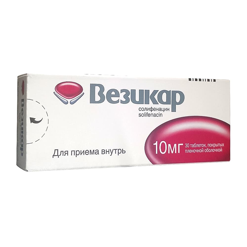 Везикар таблетки 10 мг, 30 шт.