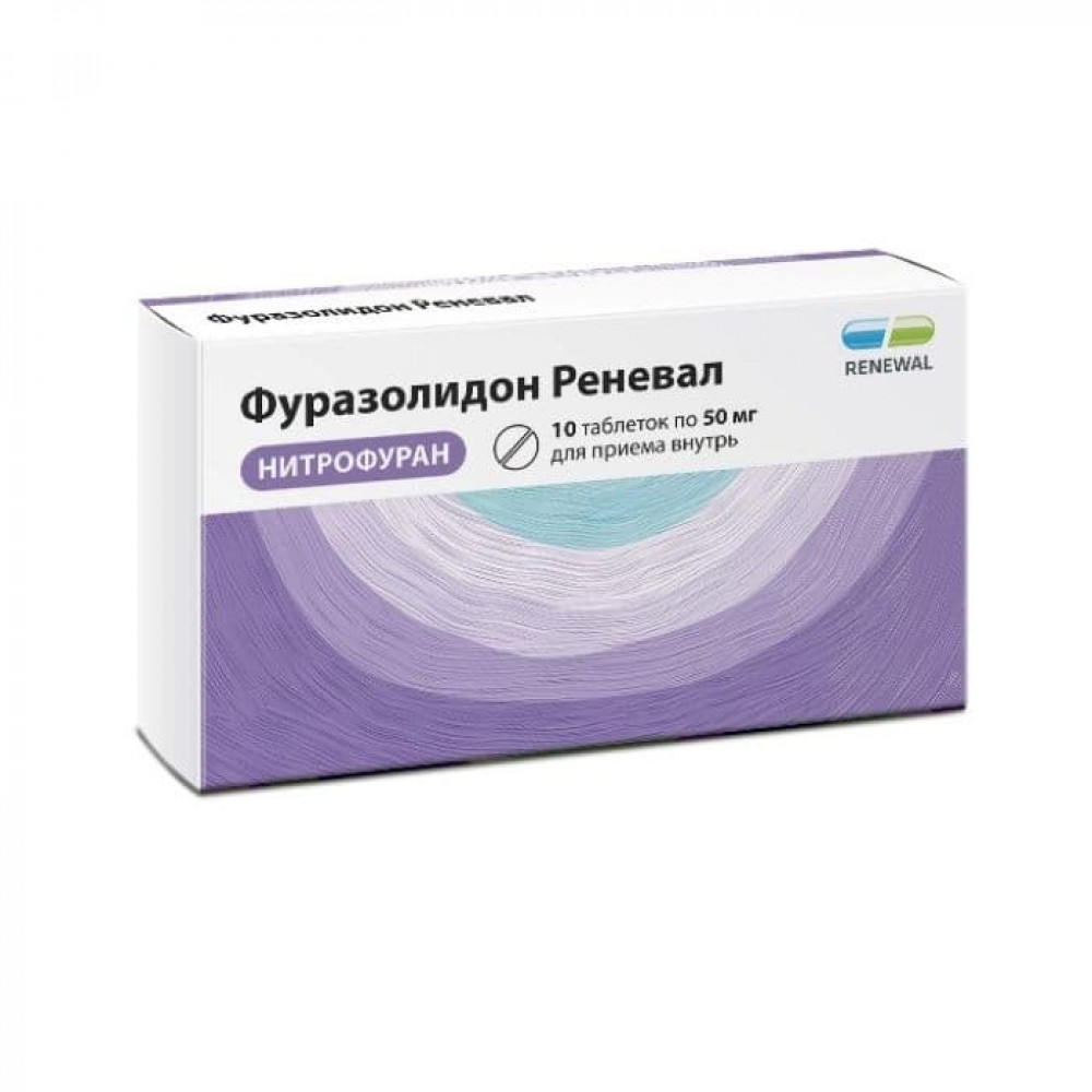 Фуразолидон таблетки 50 мг, 10 шт.