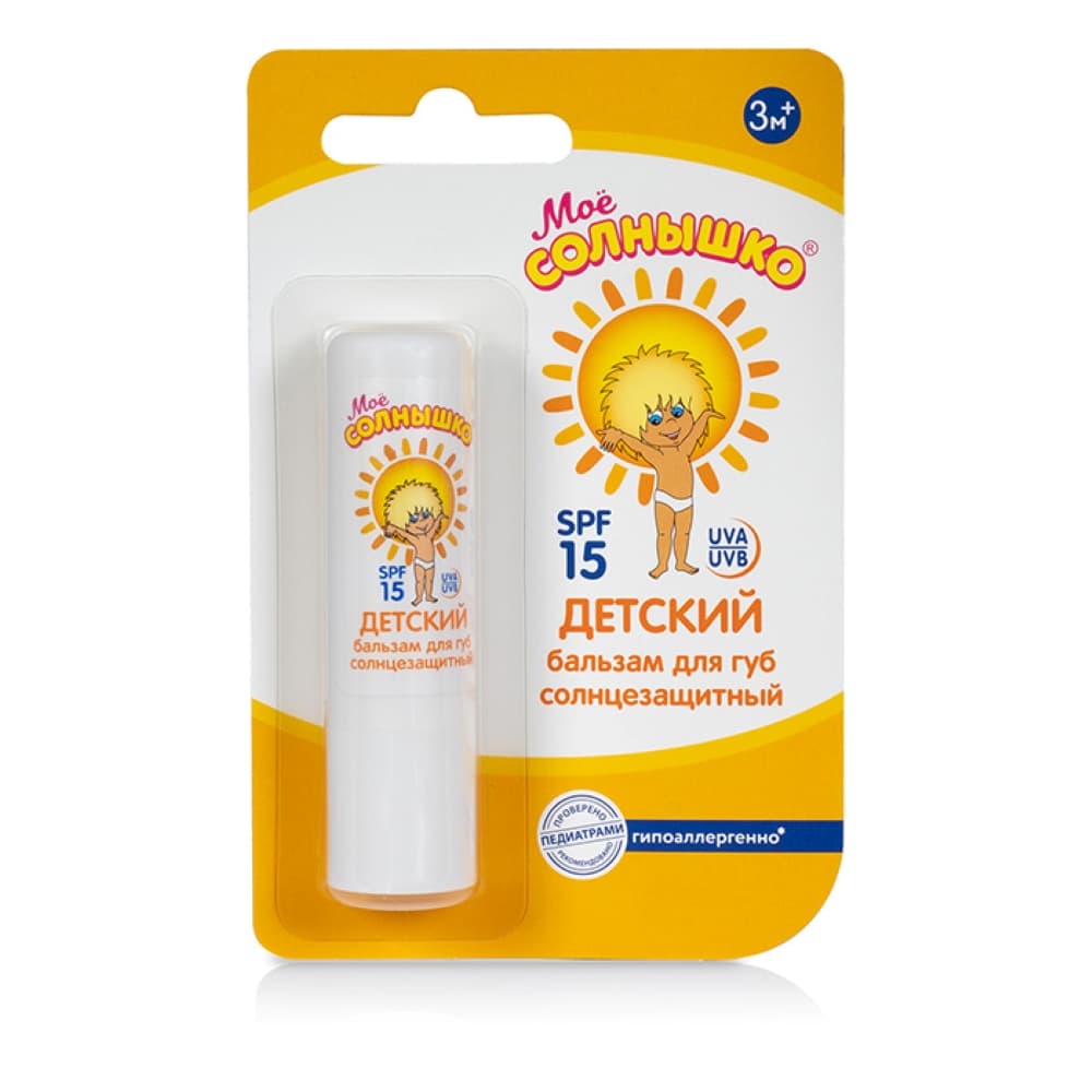 Моё солнышко солнцезащитный бальзам для губ SPF15, 2,8гр