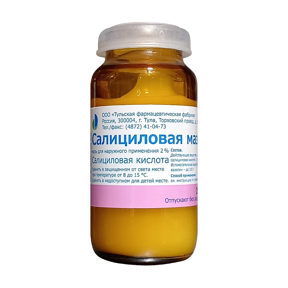 Салициловая мазь 2% 25г