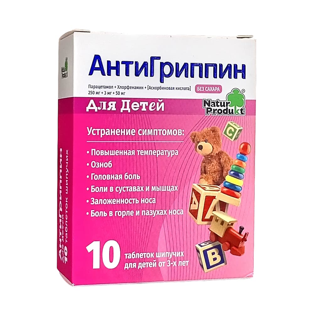 Антигриппин таблетки шипучие для детей, 10 шт