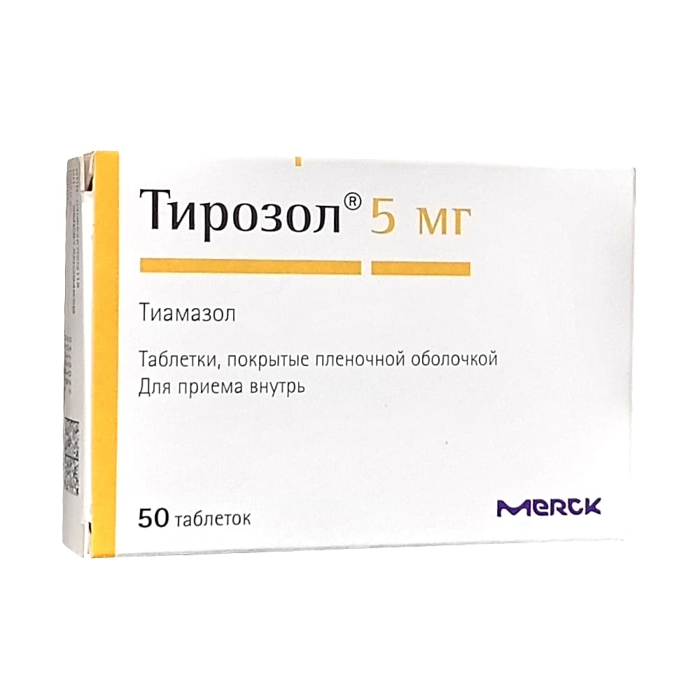 Тирозол таблетки 5 мг, 50 шт