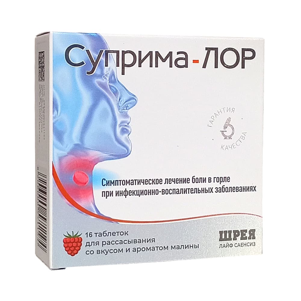 Суприма-Лор таблетки для рассасывания, 16 шт. Малина