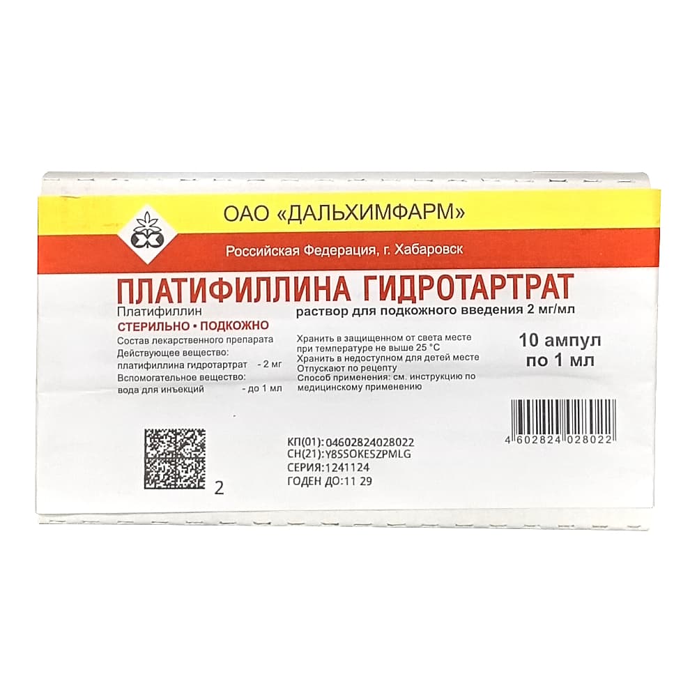 Платифиллина гидротартрат раствор для инъекций, 2мг/мл, 1мл, 10 шт.	