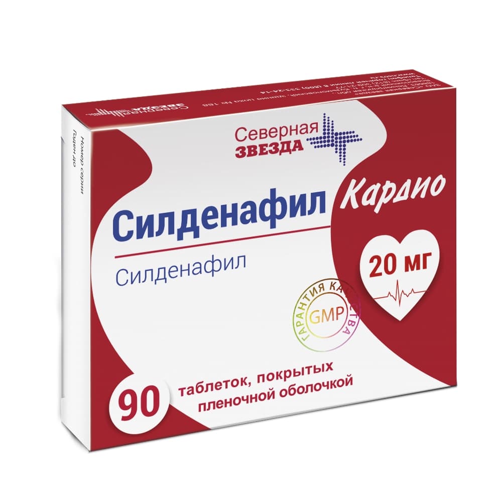 Силденафил Кардио таблетки п.п.о. 20 мг, 90 шт