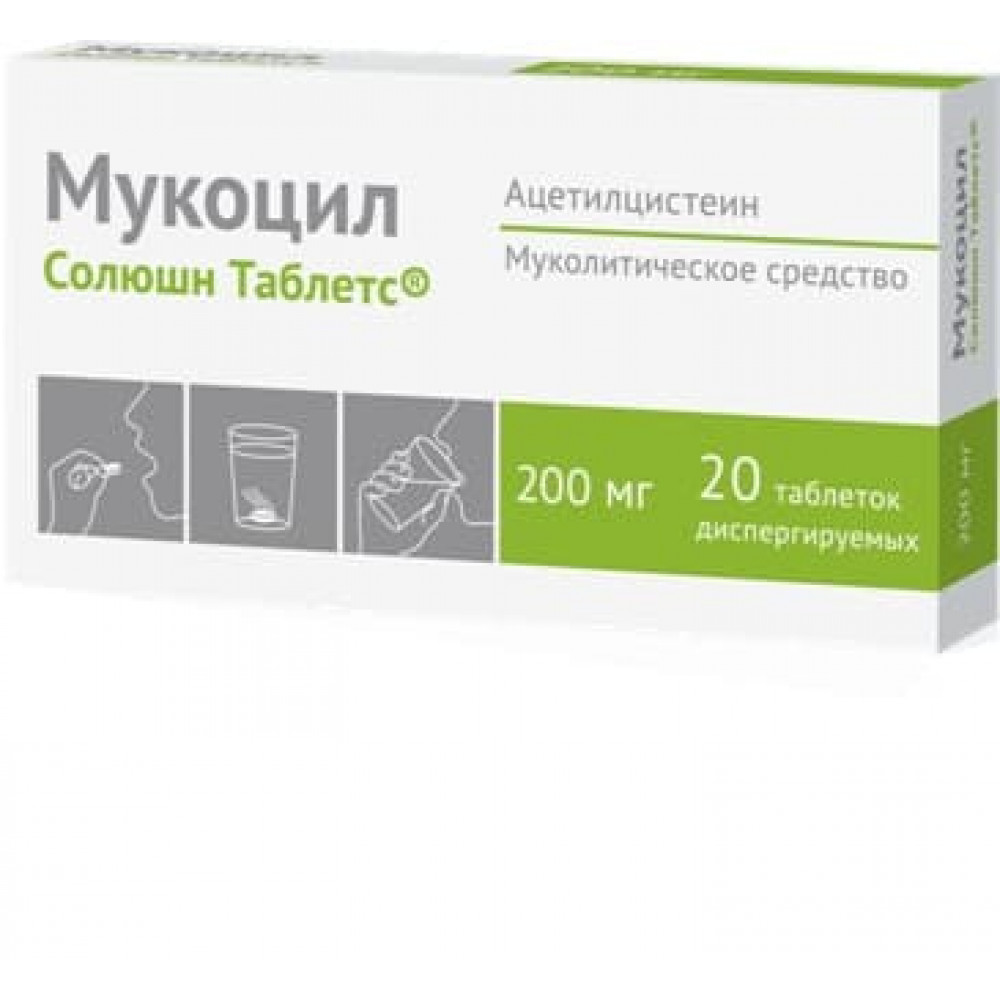 Мукоцил Солюшн Таблетс таблетки диспергируемые 200 мг, 20 шт.