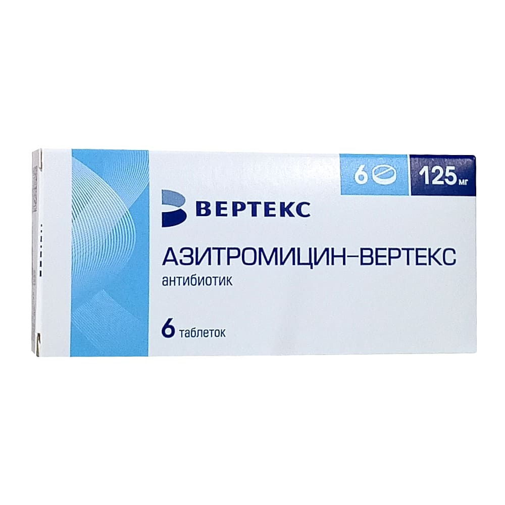 Азитромицин-Вертекс таблетки 125 мг, 6 шт