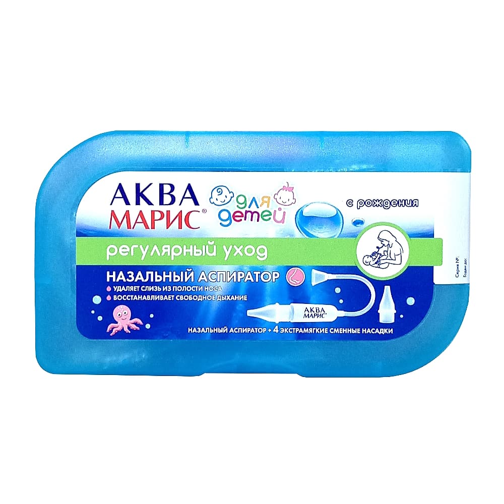 Аква Марис аспиратор назальный для детей + 4 сменные насадки