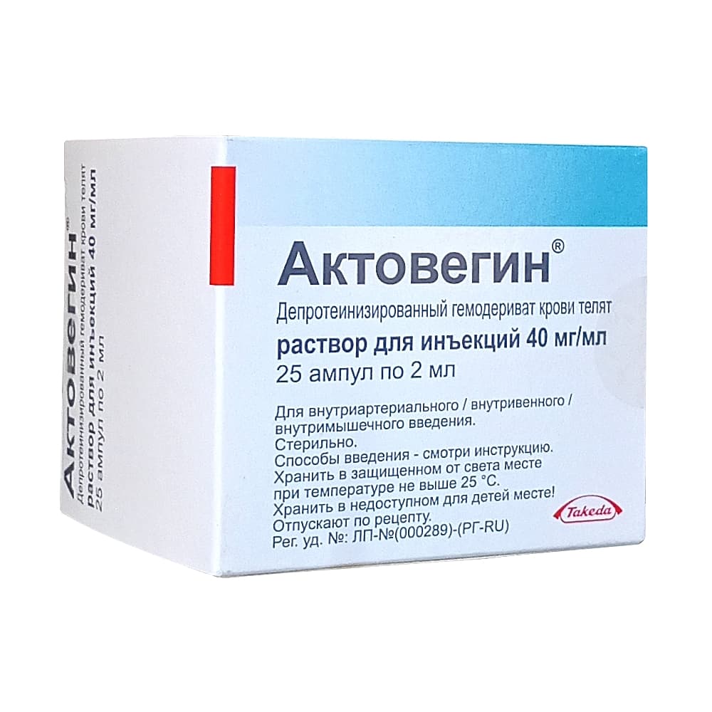 Актовегин р-р для инъекций 40 мг/мл, 2 мл, 25 амп.
