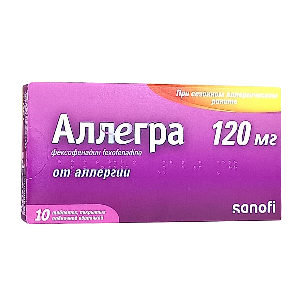 Аллегра таблетки 120 мг, 10 шт.