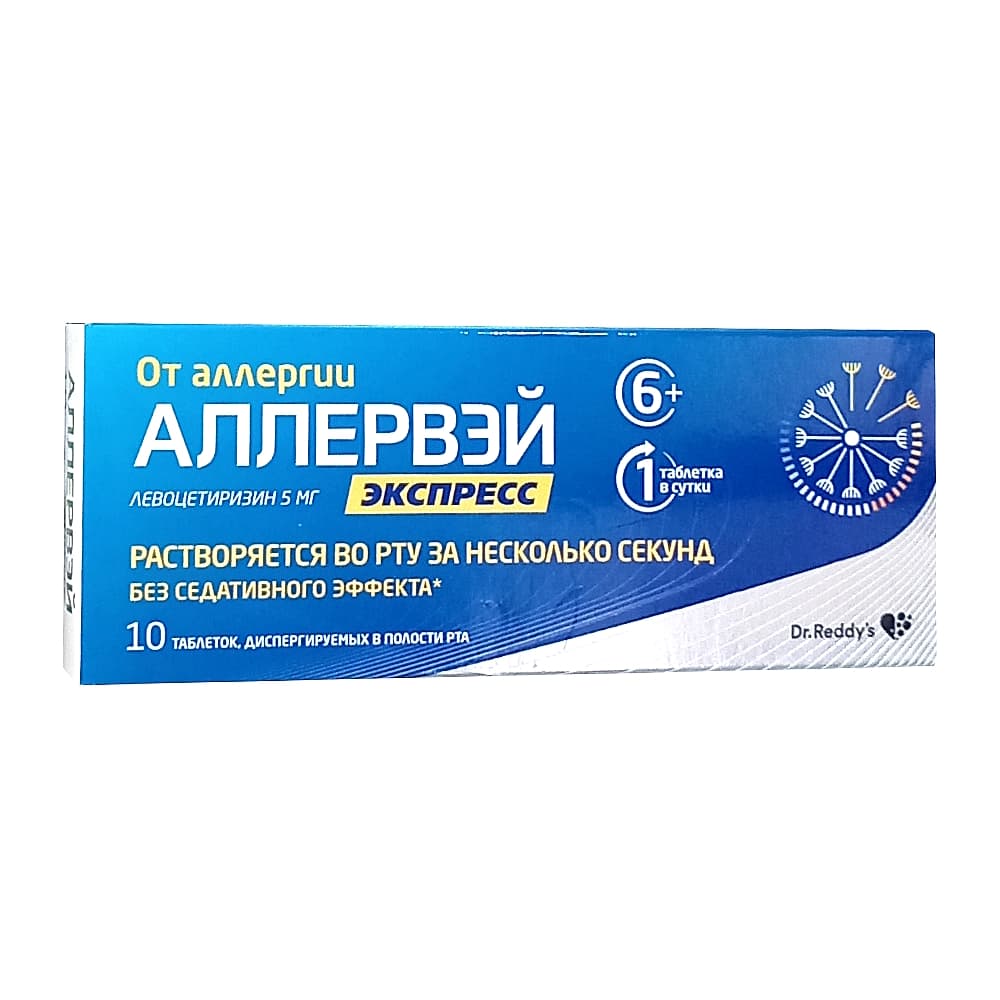 Аллервэй Экспресс таблетки дисперг 5 мг, 10 шт