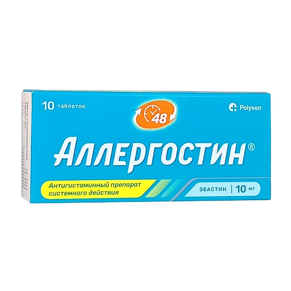 Аллергостин таблетки 10 мг, 10 шт