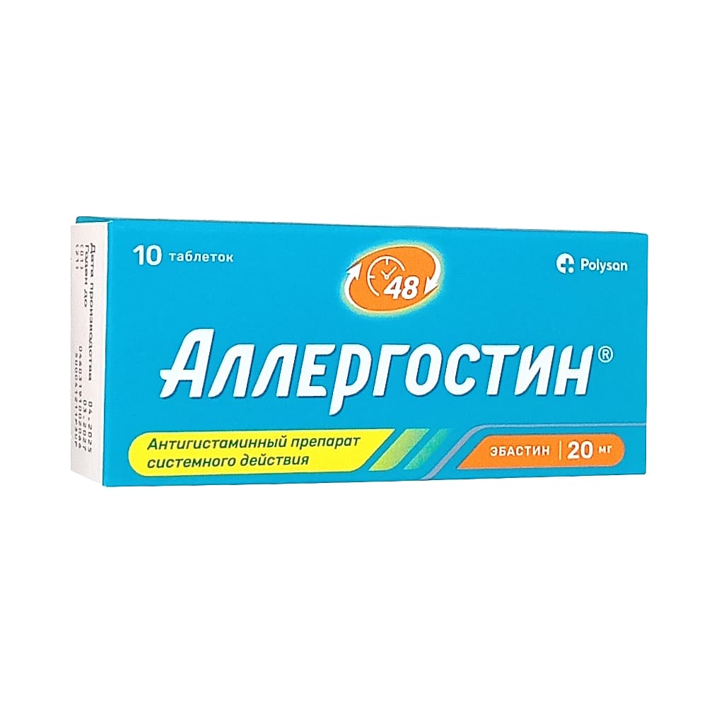Аллергостин таблетки 20 мг, 10 шт
