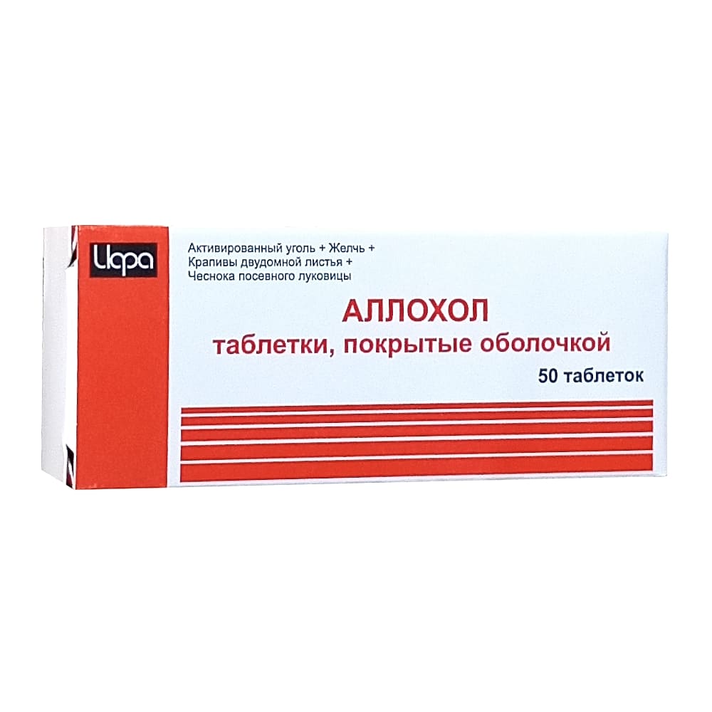 Аллохол таблетки 50 шт.