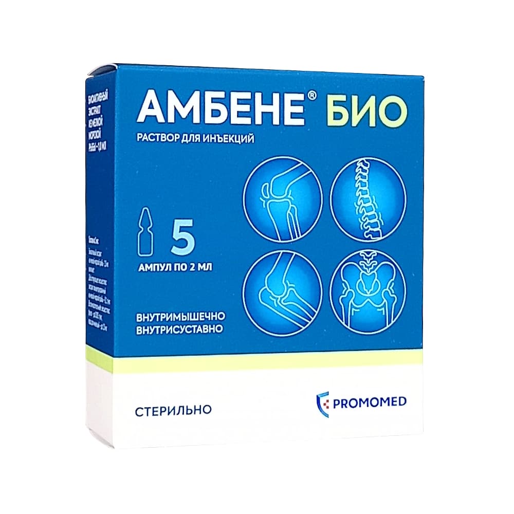 Амбене Био 2 мл 5 ампул