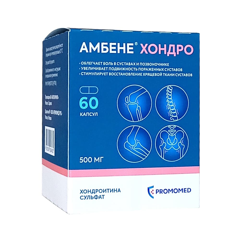 Амбене Хондро капсулы 500мг, 60шт