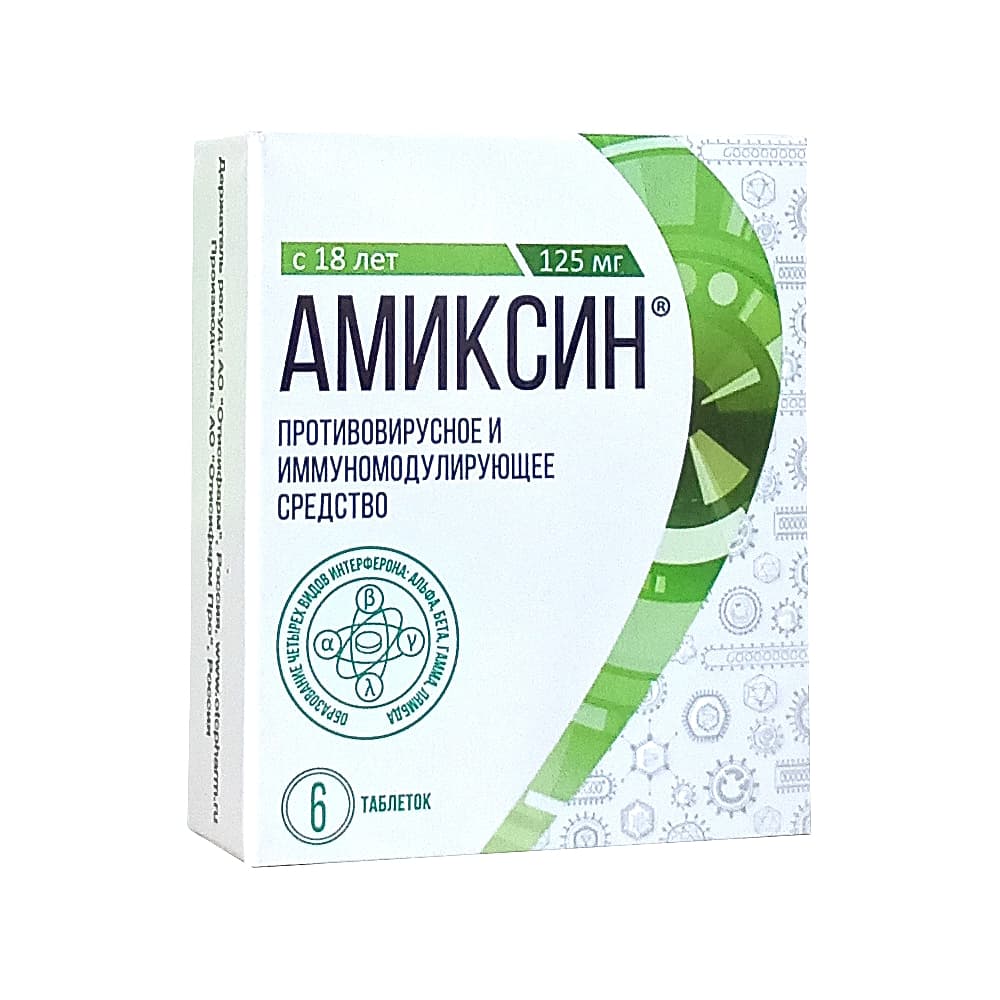 Амиксин таблетки 125 мг, 6 шт.