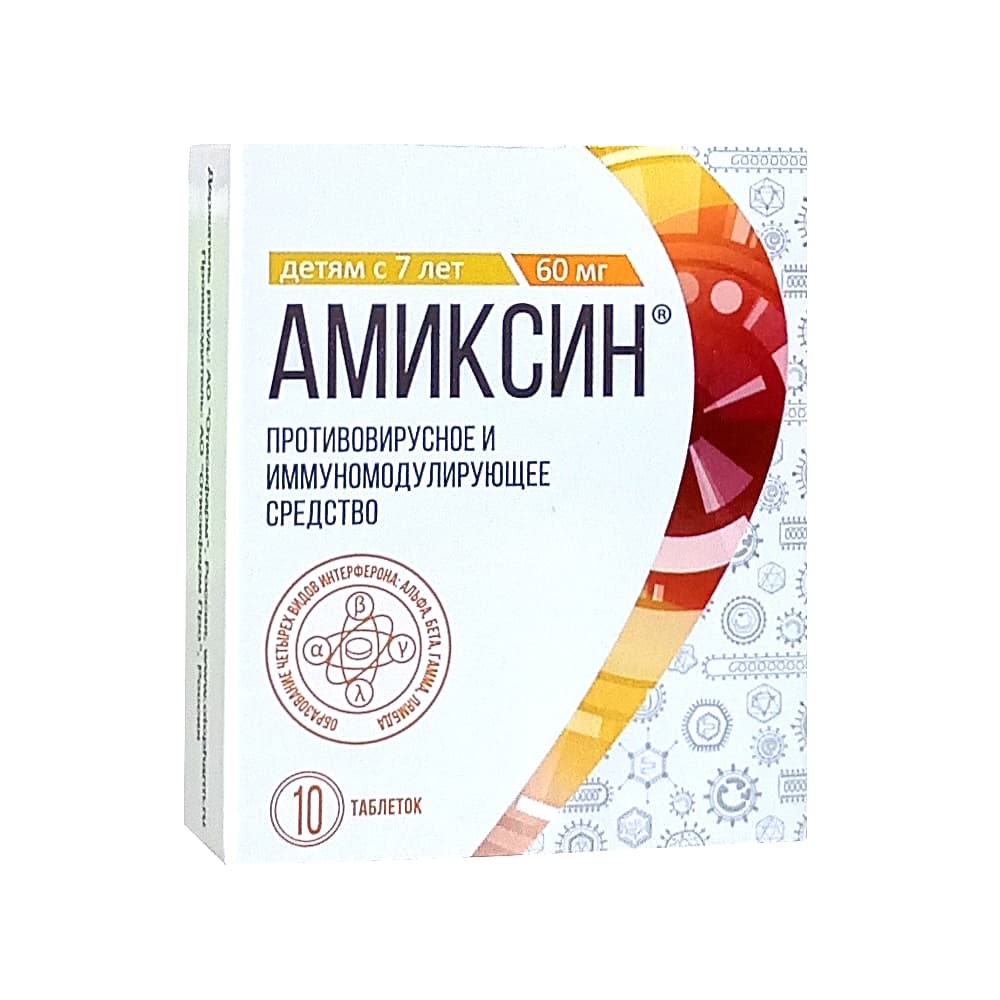 Амиксин таблетки 60 мг, 10 шт.