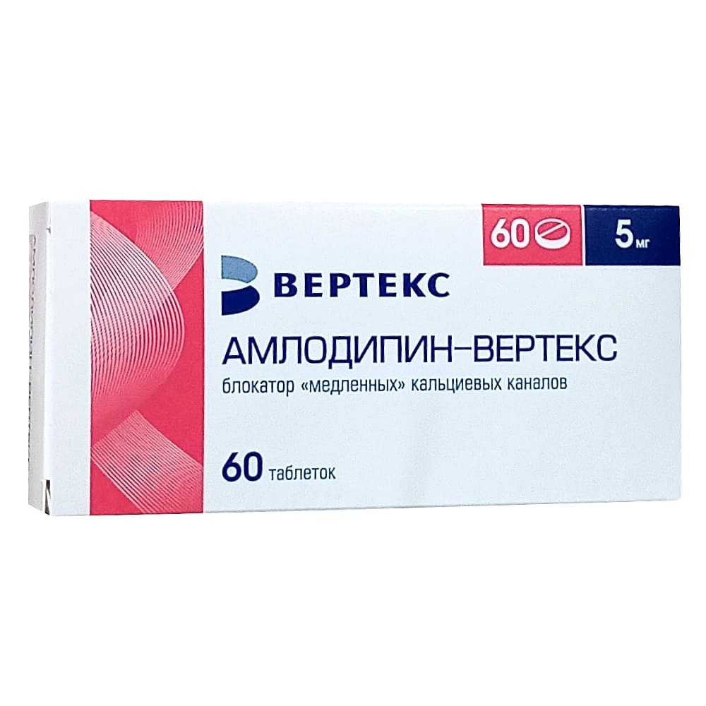 Амлодипин-Вертекс таблетки 5 мг, 60 шт