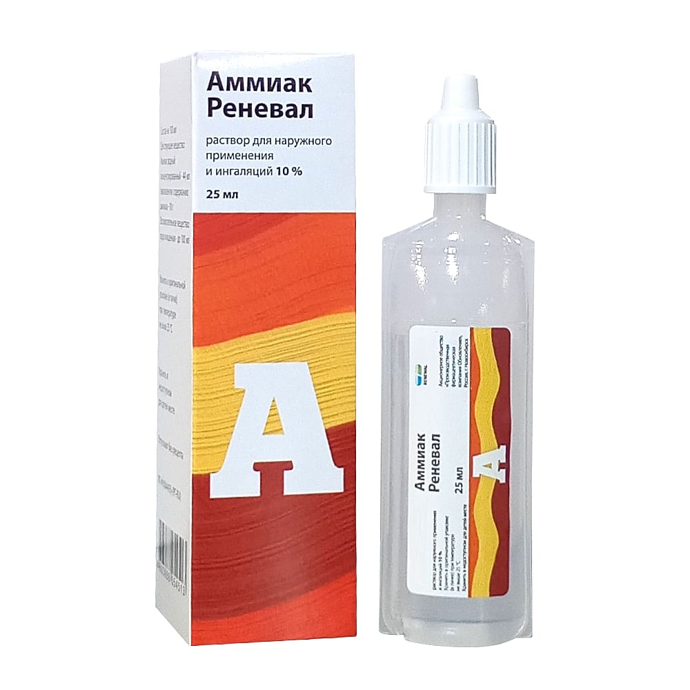 Аммиак Реневал раствор для наружного применения и ингаляций, 10%, 25 мл.