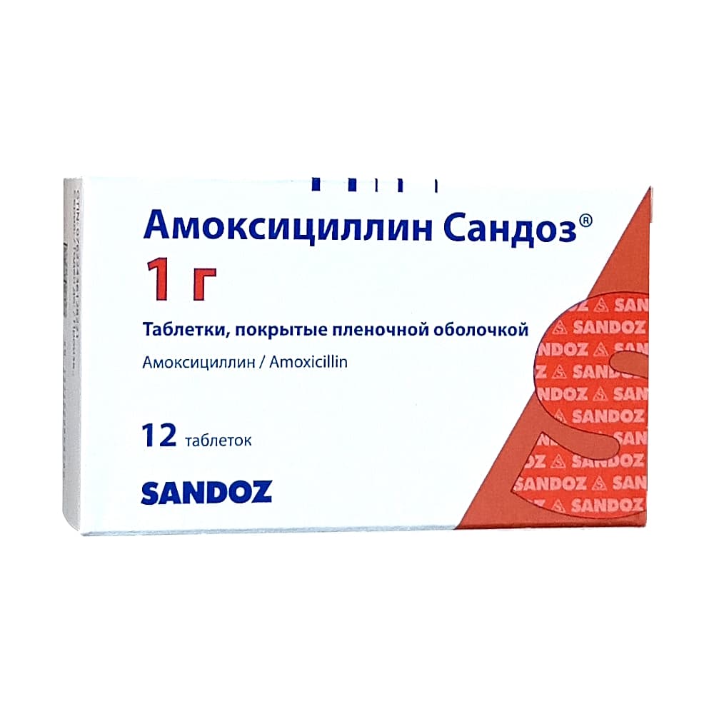 Амоксициллин Сандоз 1 г, таблетки, 12 шт