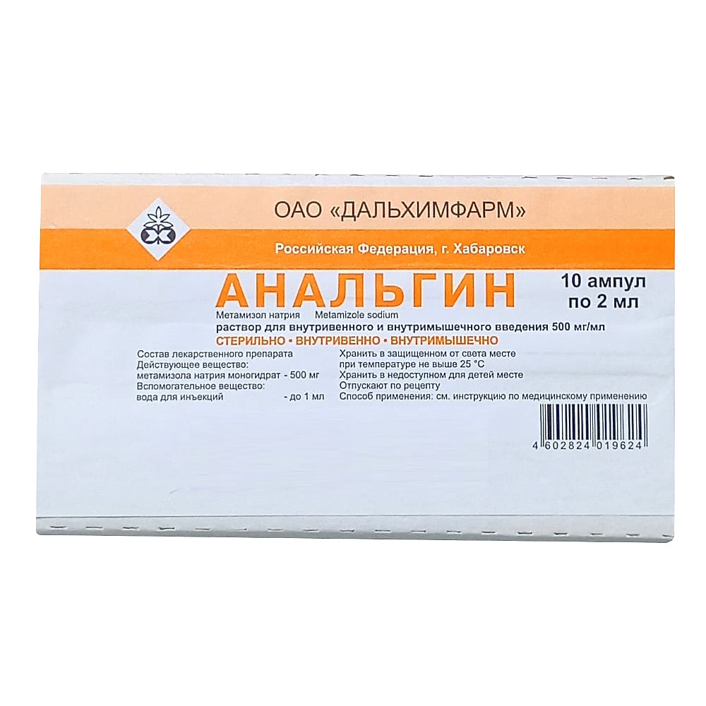 Анальгин раствор 500 мг/мл для в/в и в/м введения в амп. 2 мл, 10 шт.