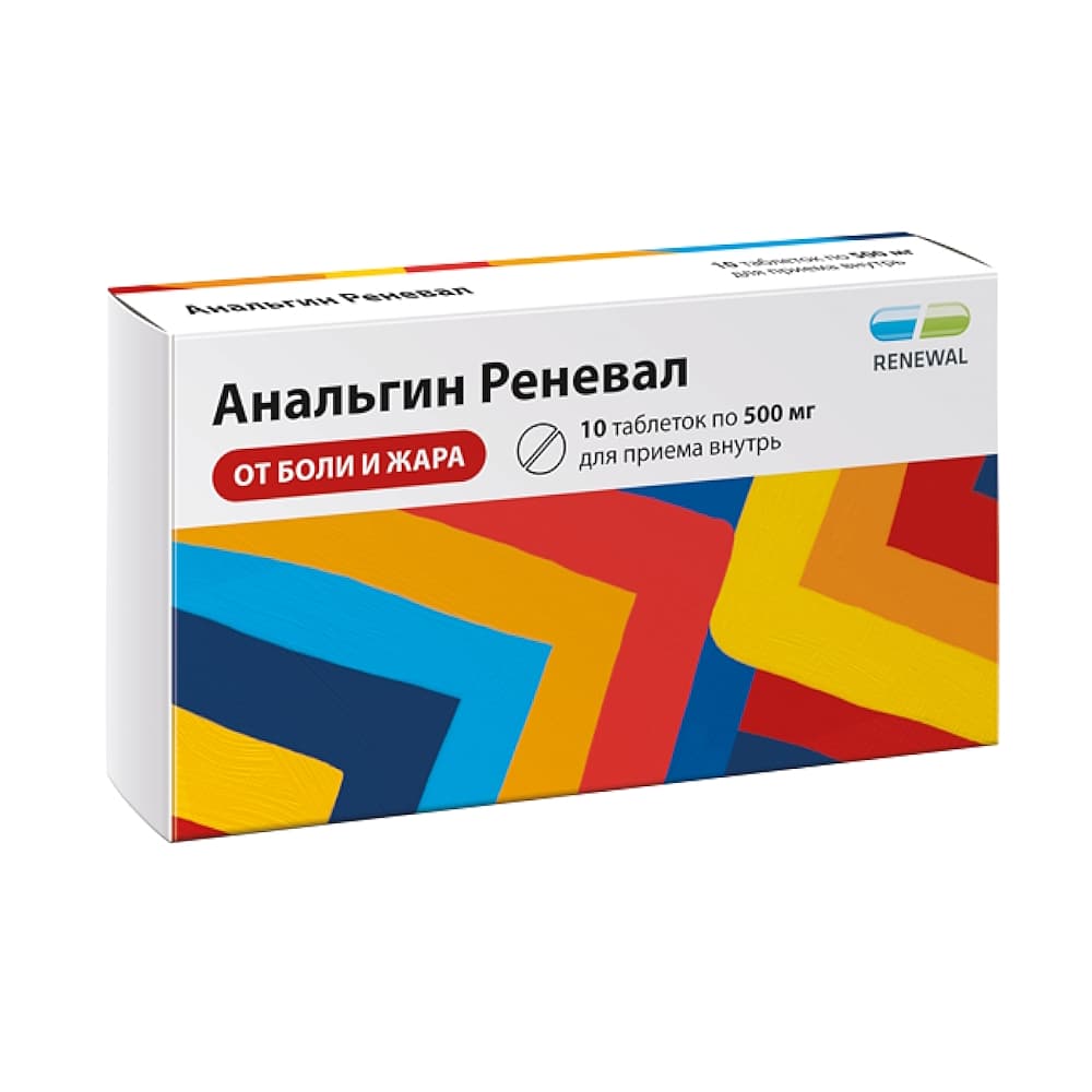 Анальгин таблетки 500 мг, 10 шт