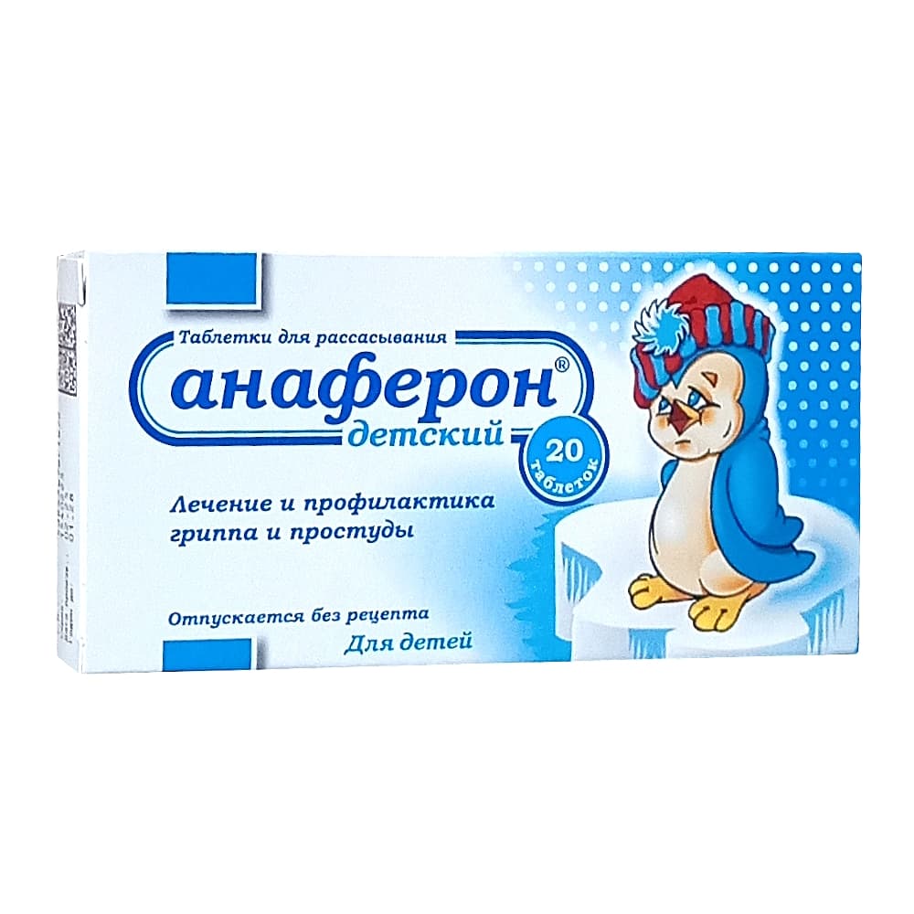 Анаферон детский таблетки для рассасывания 20 шт.