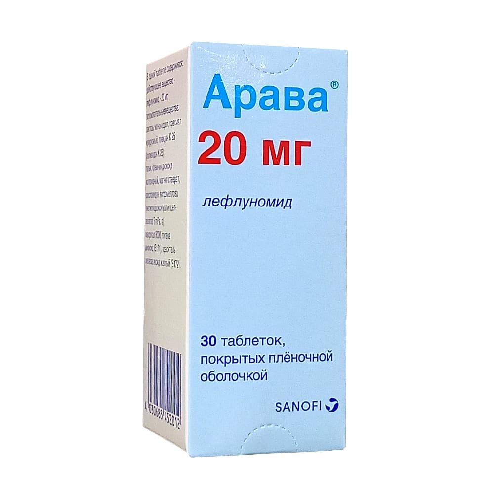 Арава таблетки п.п.о. 20 мг, 30 шт