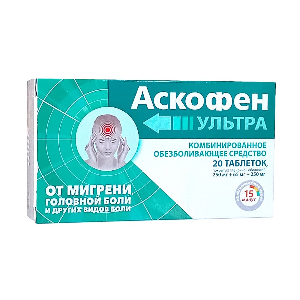 Аскофен УЛЬТРА таблетки 250 мг + 65 мг + 250 мг, 20 шт.