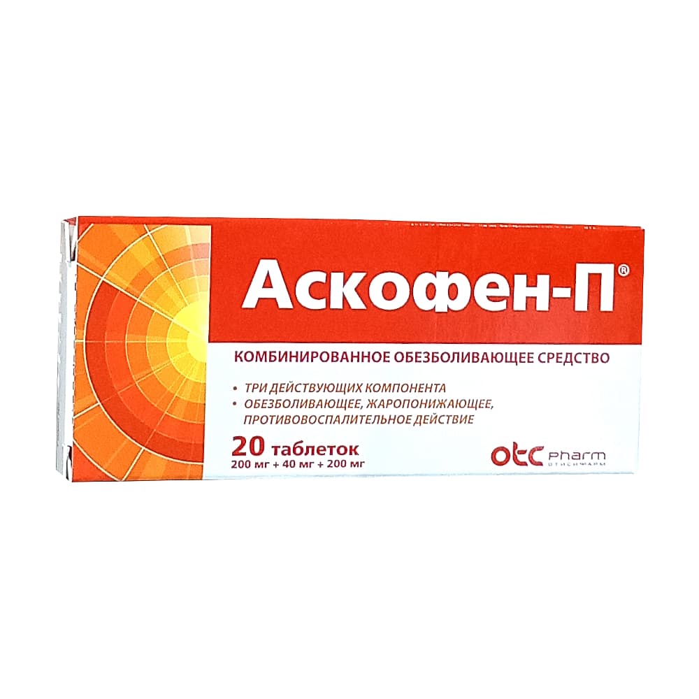 Аскофен-П таблетки , 20 шт.