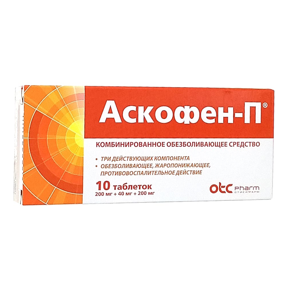 Аскофен-П таблетки 10 шт.