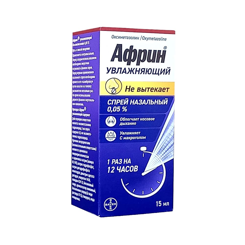 Африн увлажняющий спрей назальный 0,05%, 15мл.