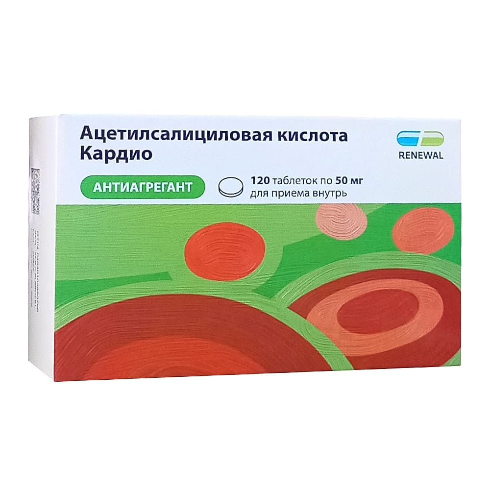 Ацетилсалициловая кислота кардио таблетки 50 мг, 120 шт