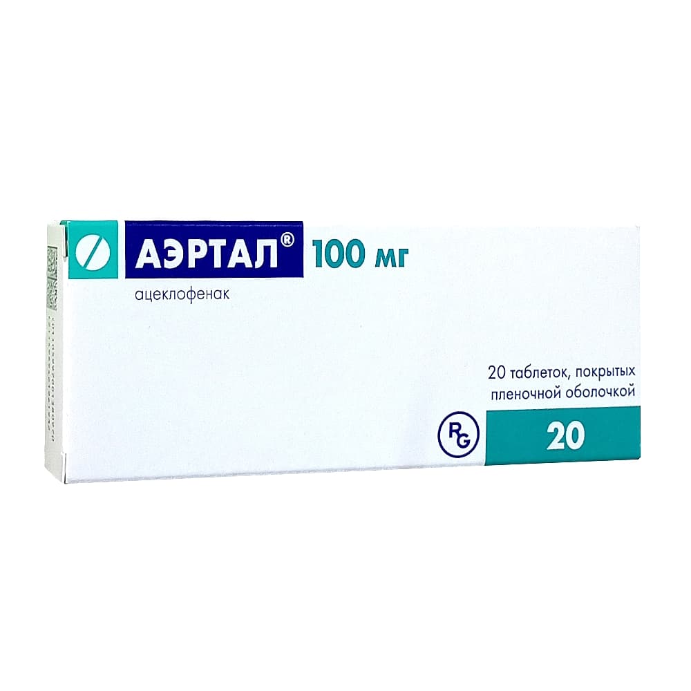 Аэртал таблетки 100 мг, 20 шт.