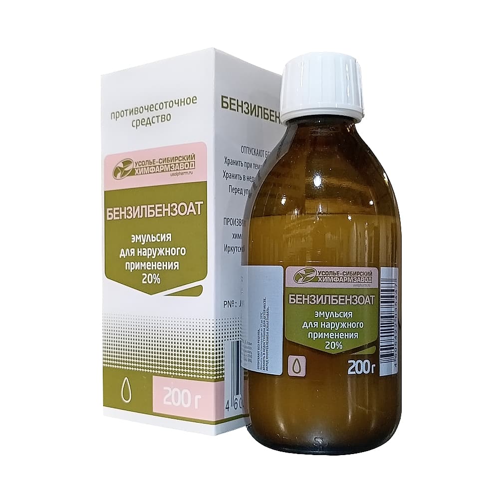 Бензилбензоат эмульсия для наружного применения 20% 200 г