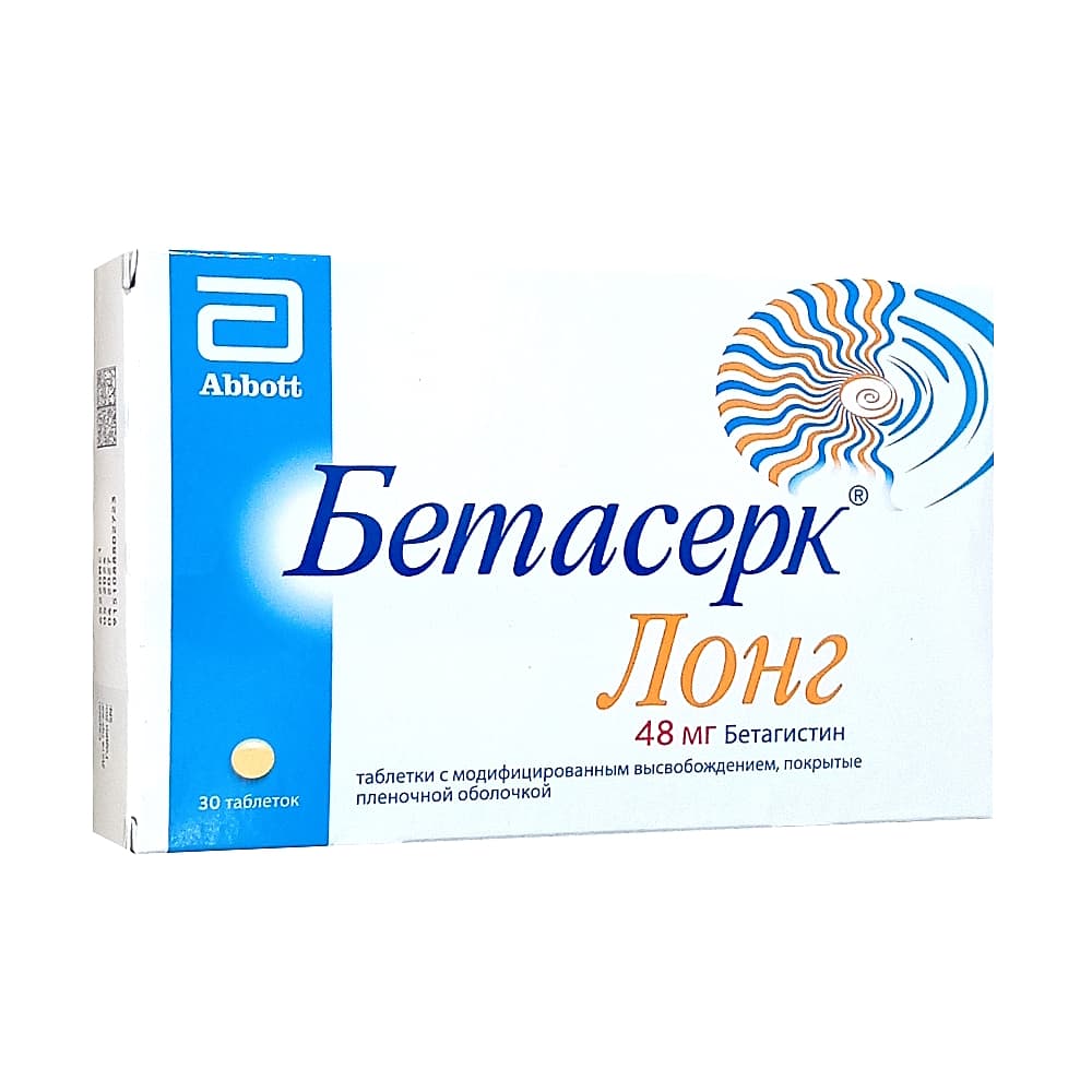Бетасерк Лонг таблетки 48мг 30 шт