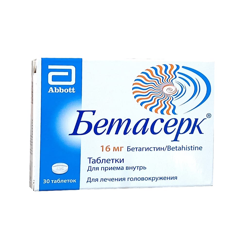 Бетасерк таблетки 16мг 30шт.