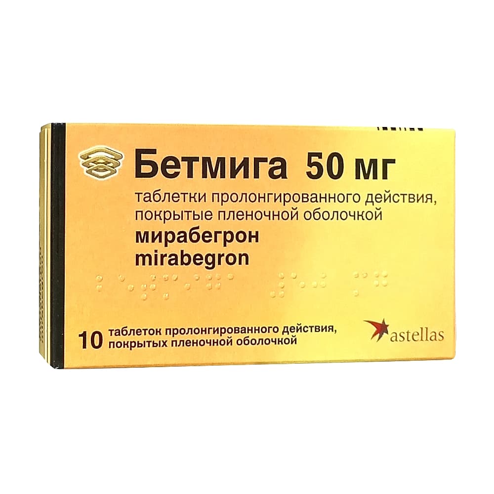 Бетмига таблетки 50 мг, 10 шт.