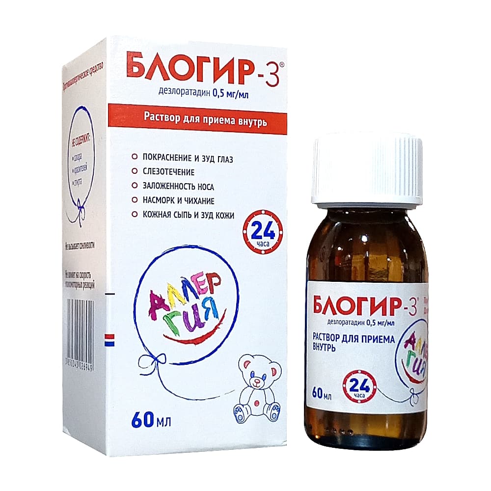 Блогир-3 сироп 0,5 мг/мл, 60 мл