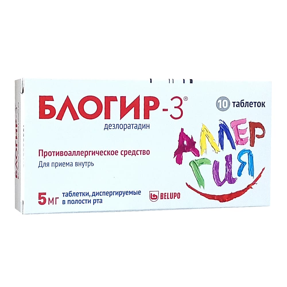 Блогир-3 таблетки для рассасывания 5 мг, 10 шт.