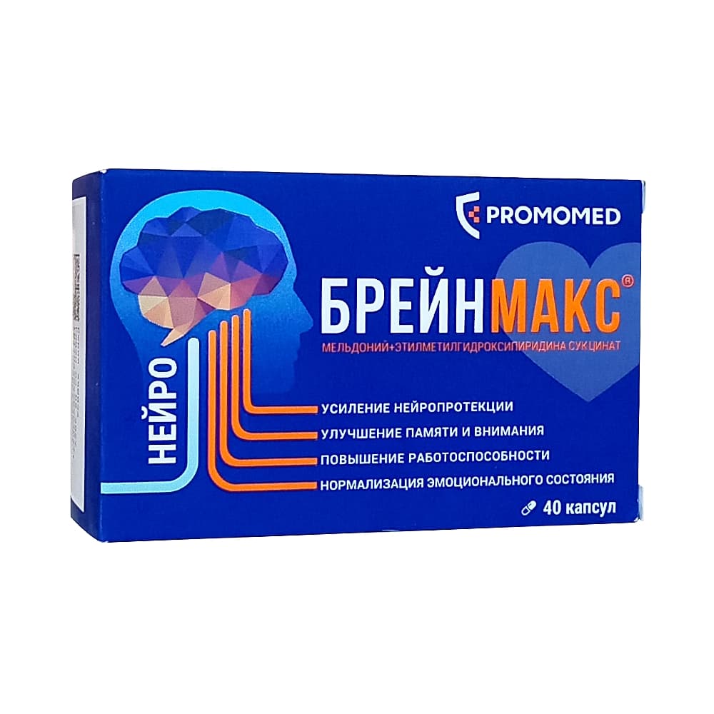 Брейнмакс капсулы, 40шт