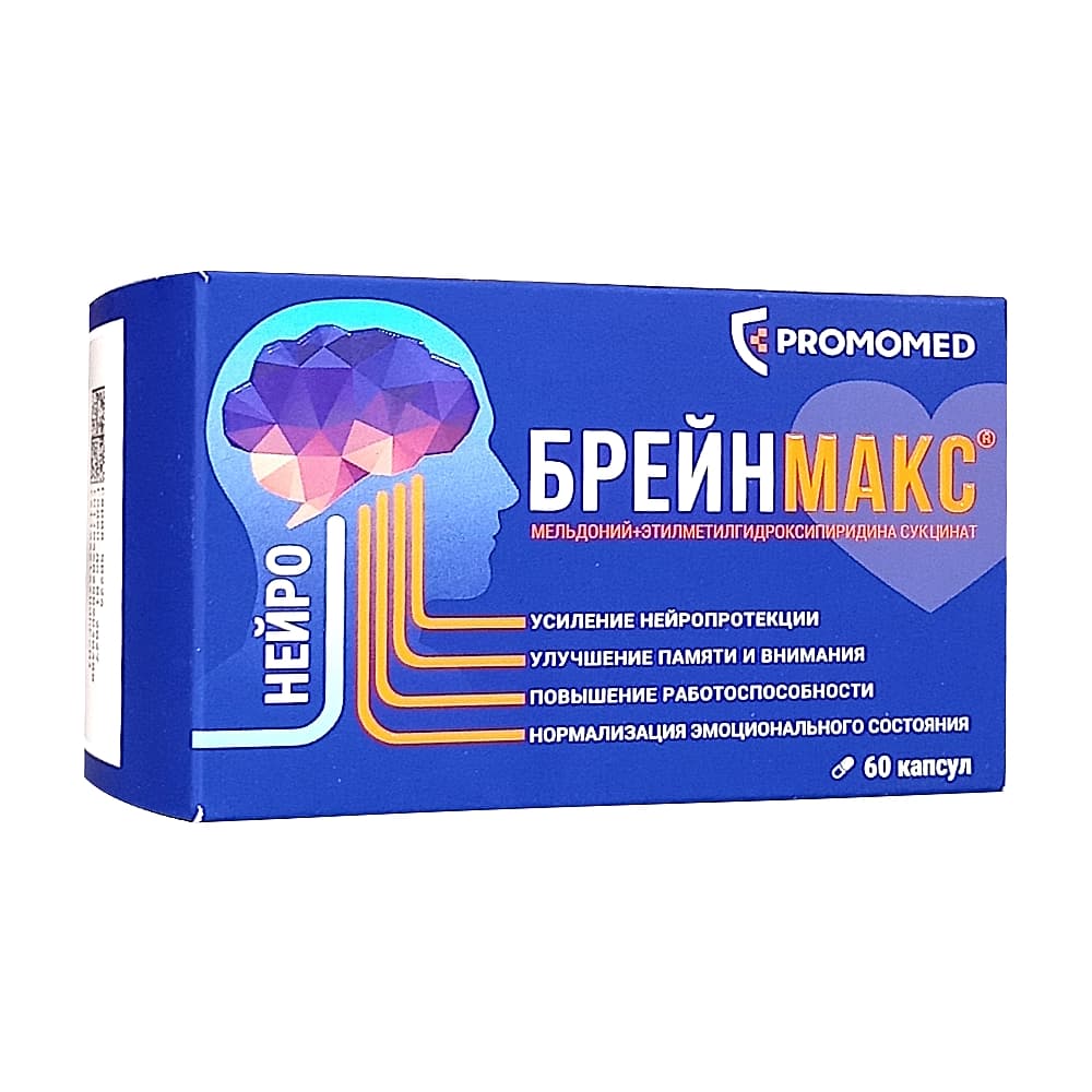 Брейнмакс капсулы, 60шт