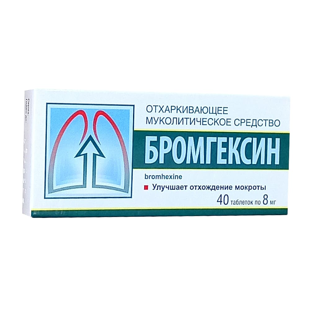 Бромгексин таблетки 8 мг, 40 шт