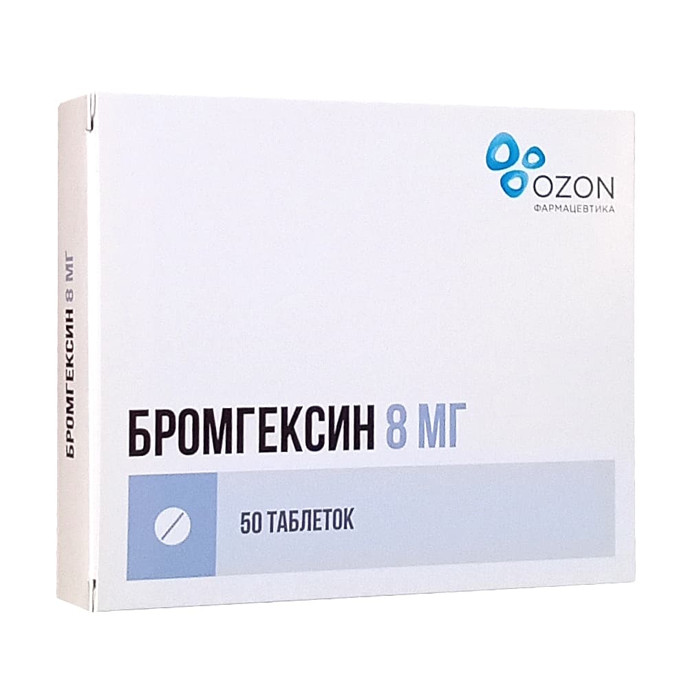 Бромгексин таблетки 8 мг, 50 шт.