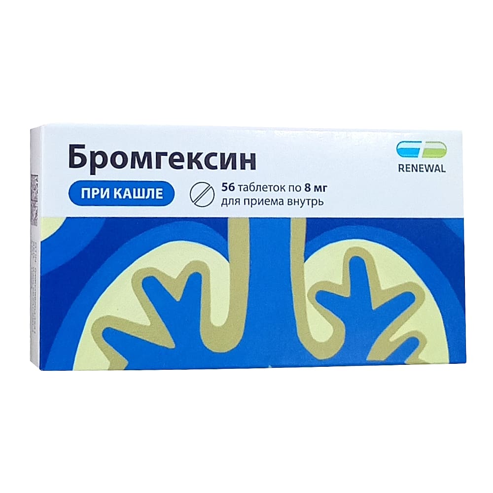 Бромгексин таблетки 8мг, 56 шт
