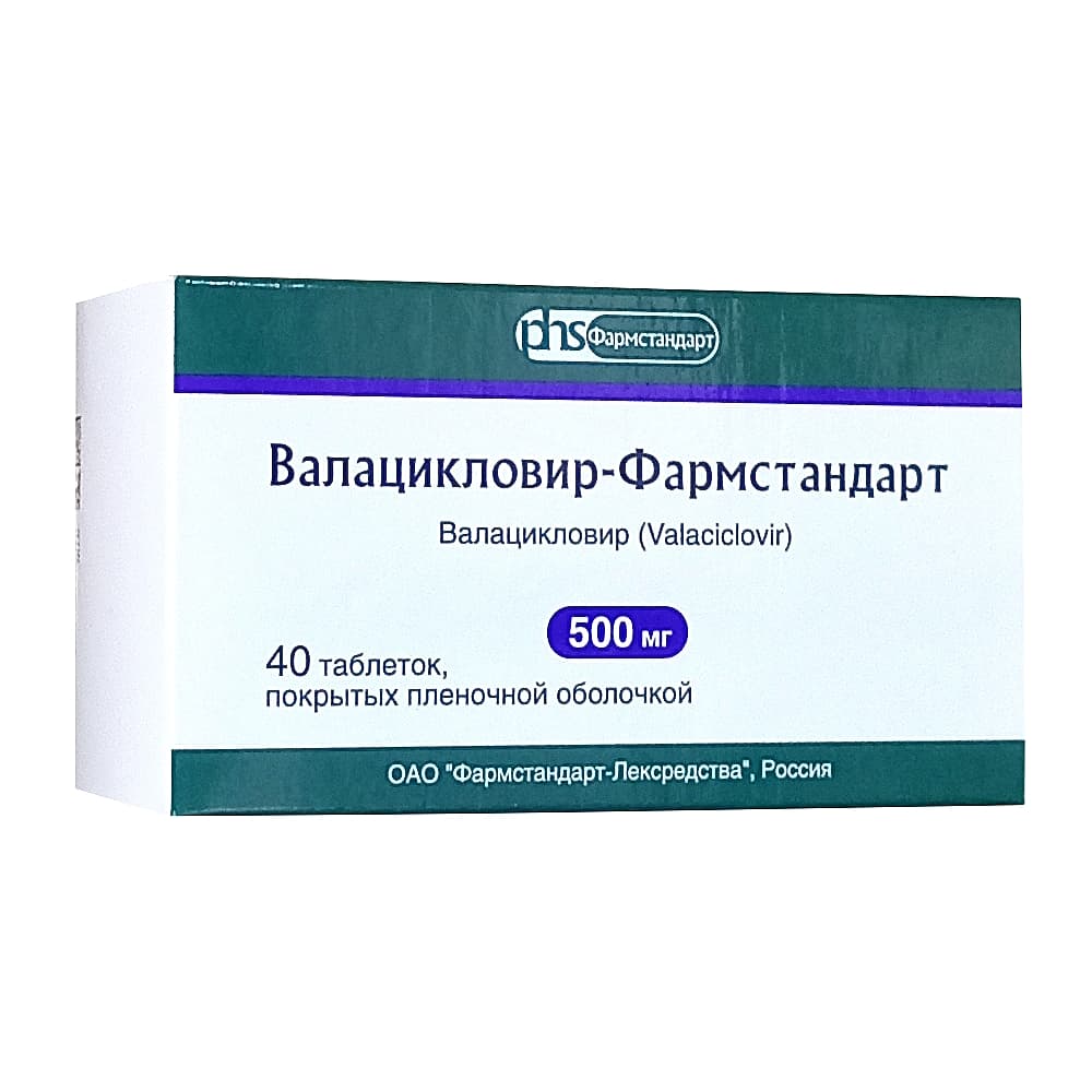 Валацикловир - Фармстандарт таблетки 500 мг, 40 шт.