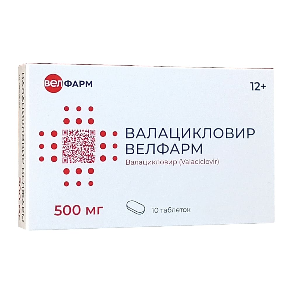 Валацикловир Велфарм таблетки 500мг, 10шт