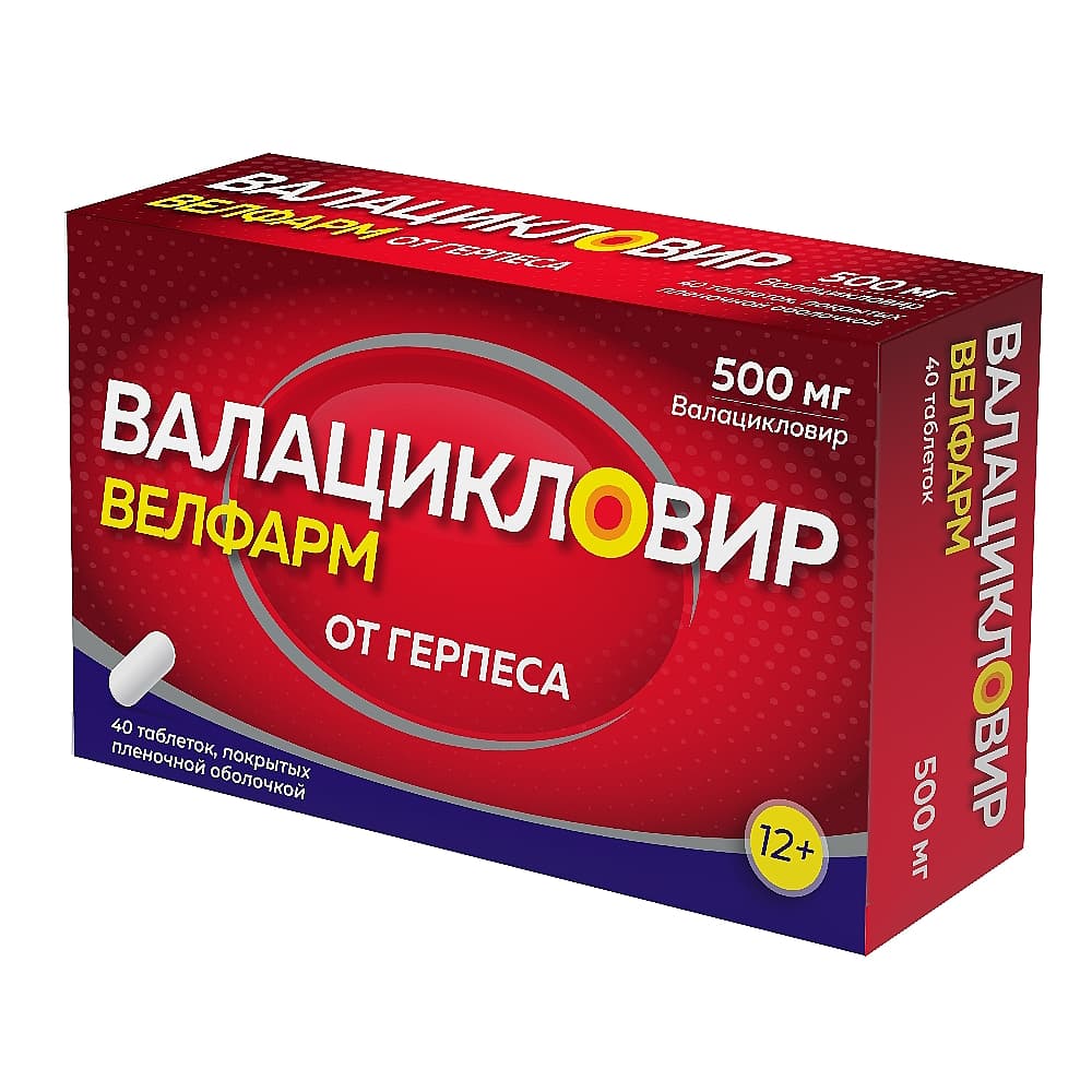 Валацикловир таблетки 500мг 40шт